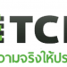 ทส.เผยไฟเขียวใช้พื้นที่ป่าจัดที่ดินทำกินให้ชุมชนและคำขออนุญาตทั่วไปแล้วรวม-17-คำขอ